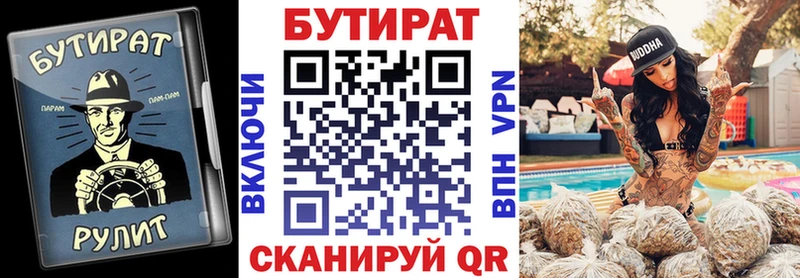 Бутират бутик Покровск